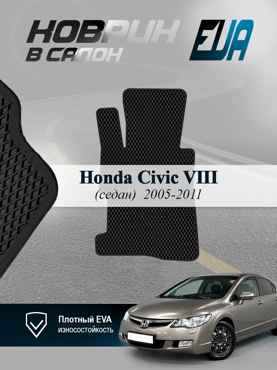 ЭВА коврик водительский Honda Civic VIII Хонда Сивик 8 EVA