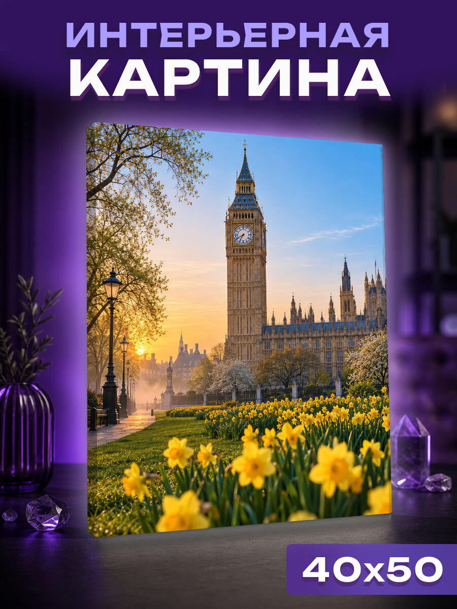 Интерьерная картина Биг-Бен среди весенних нарциссов