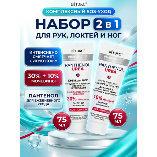 фото Набор кремов витэкс "pharmacos panthenol", для ног и рук, смягчение и восстановление кожи, 2 шт.