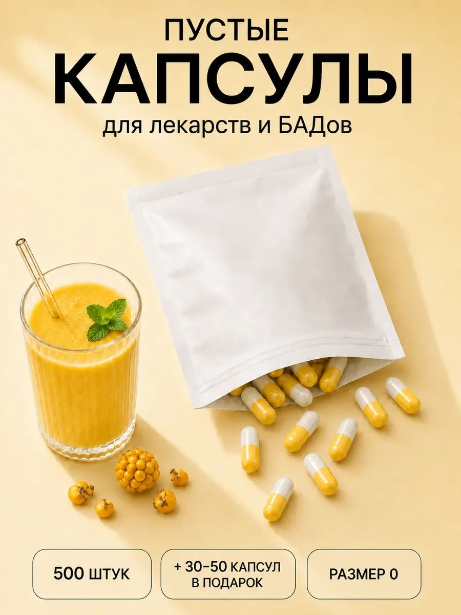 Пустые желатиновые капсулы