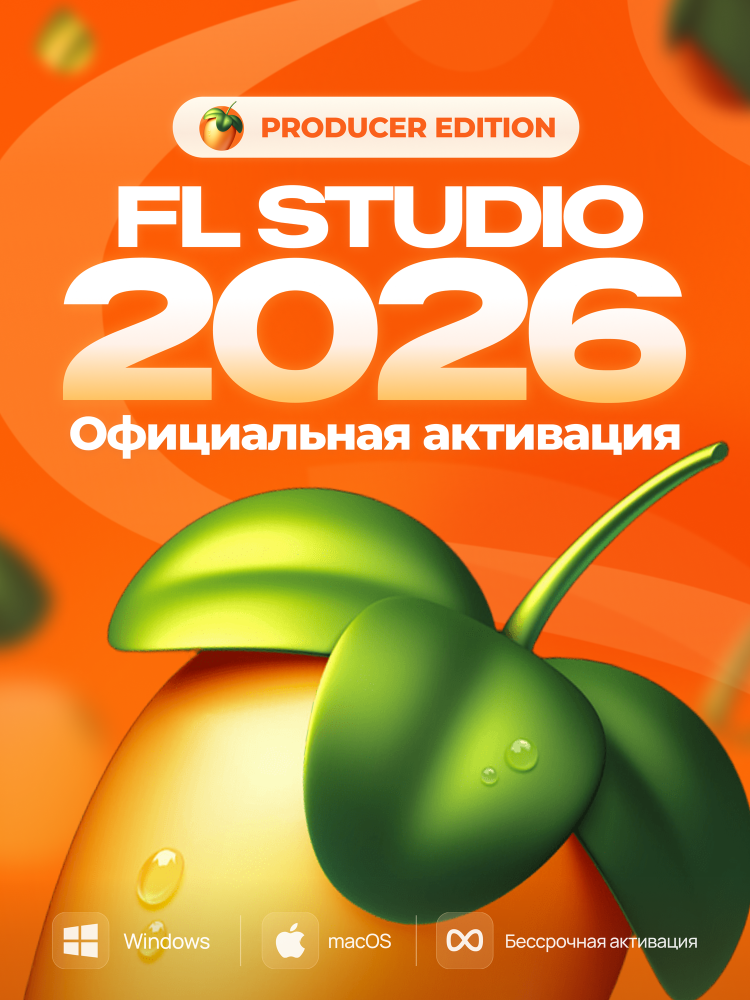 FL Studio Producer Edition, для Windows и macOS, бессрочная активация
