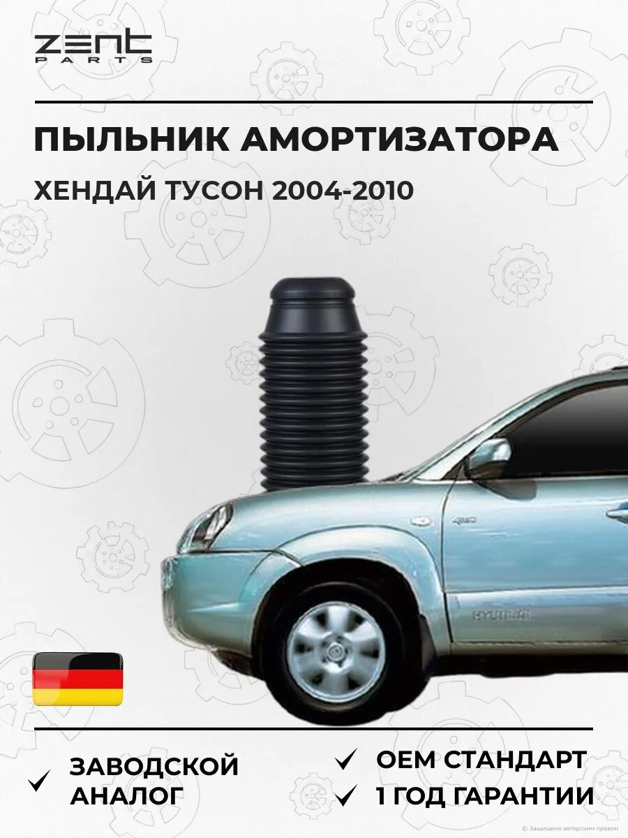 Пыльник амортизатора переднего Zentparts Z57831 Хендай Туссан Hyundai Tucson JM 2004-2010