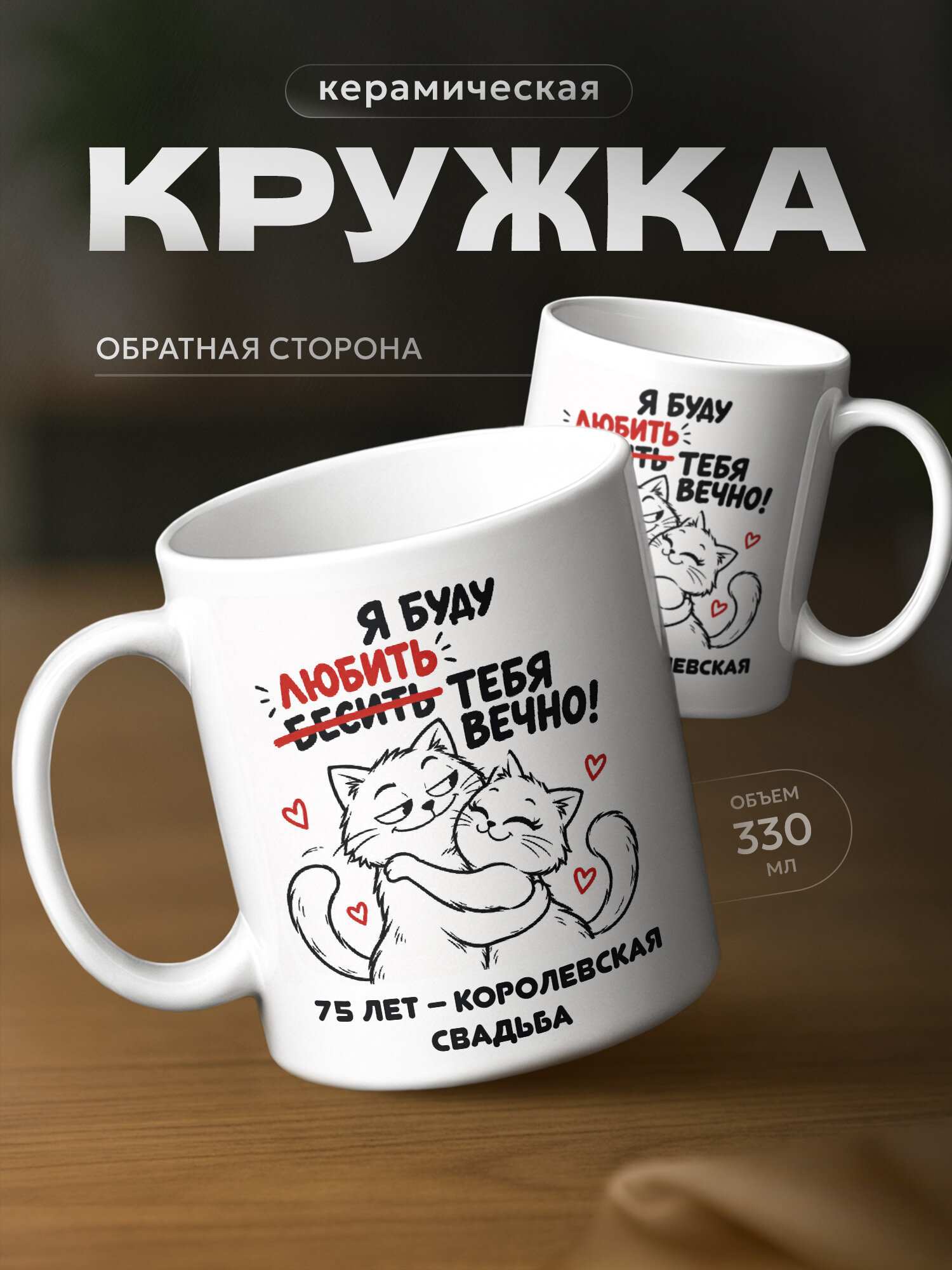 Кружка бренда PNP NARD "75 лет – Королевская свадьба" 330мл, керамическая