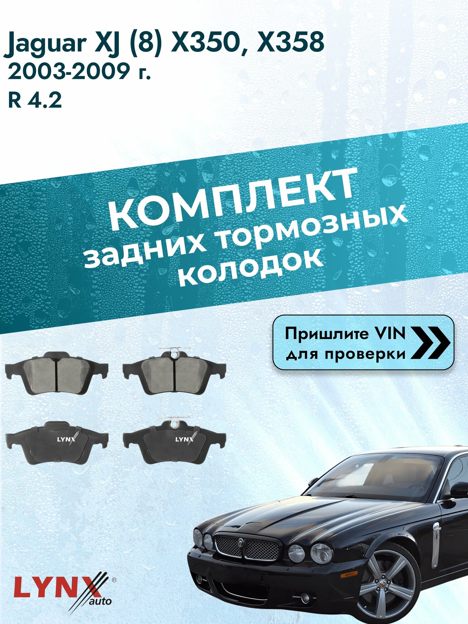 Комплект задних колодок для Jaguar XJ (8) X350, X358 / 2003-2009 / R 4.2 (TB) Ягуар Икс Джей ВD-3045