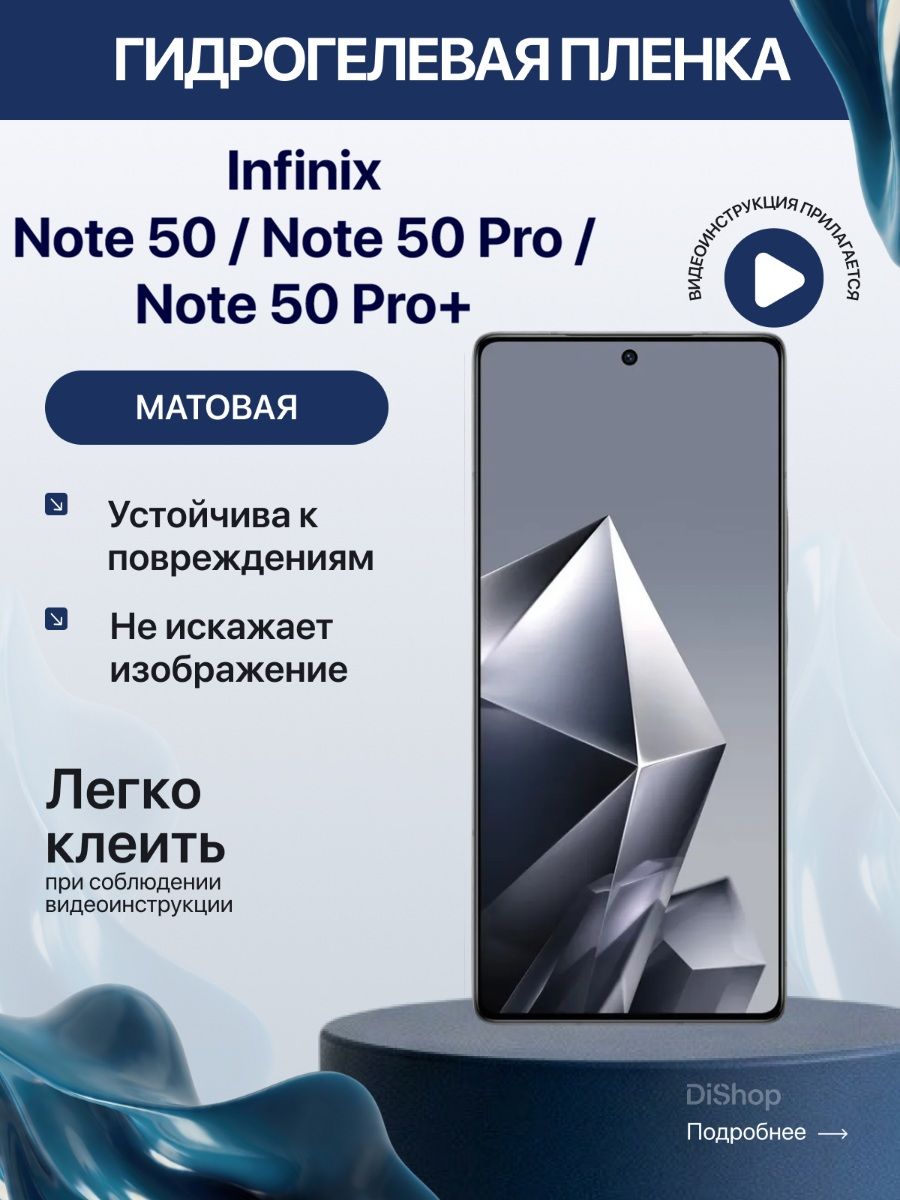 Гидрогелевая полиуретановая матовая пленка на Infinix Note 50, Note 50 Pro, Note 50 Pro+, пленка защитная на инфиникс ноут 50, ноут 50 про, ноут 50 про плюс, гидро