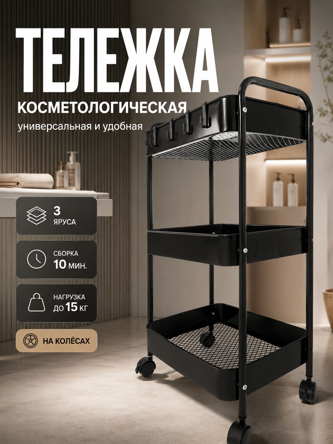 Тележка косметологическая парикмахерская на колесах / Этажерка на колесиках