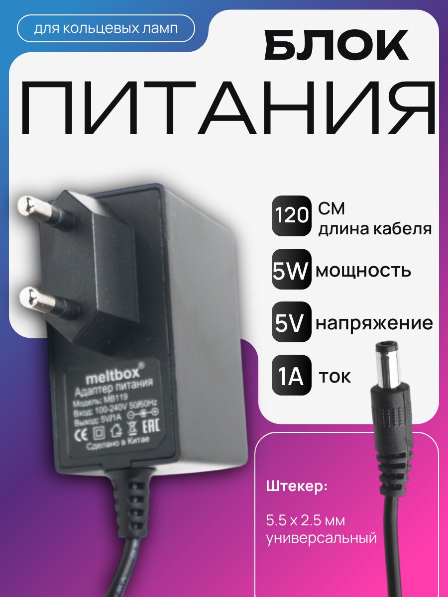 Зарядное устройство для ламп для блогеров