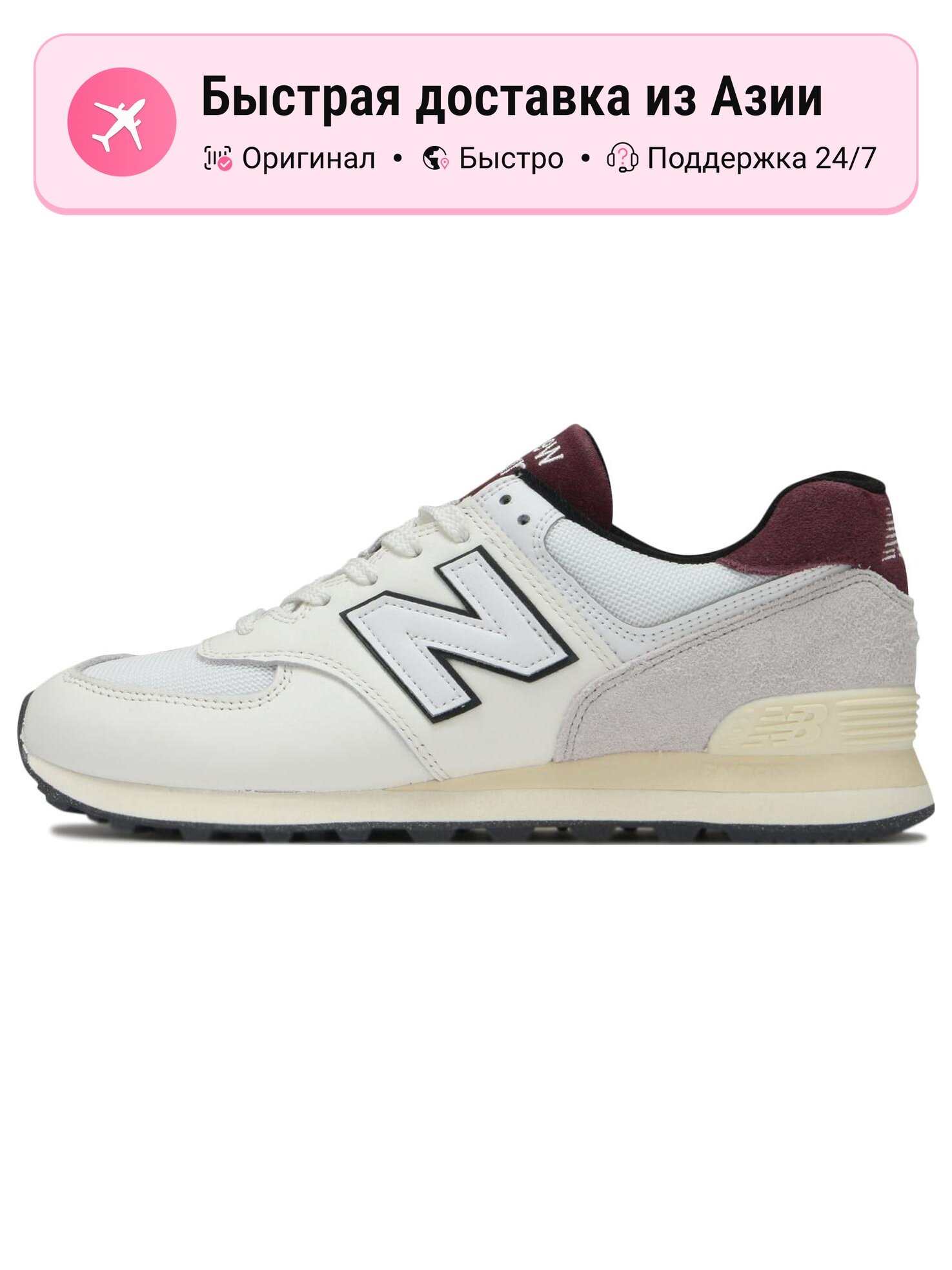 Кроссовки New Balance 574