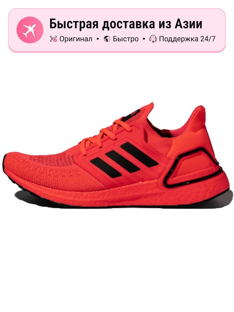 Кроссовки adidas Ultra Boost 20