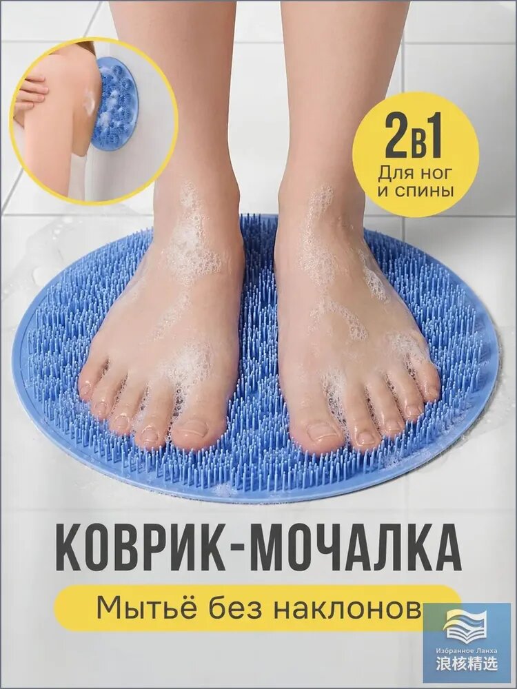 Эксклюзивный массажный коврик для душа, на присосках, для тела и ног, от Dush
