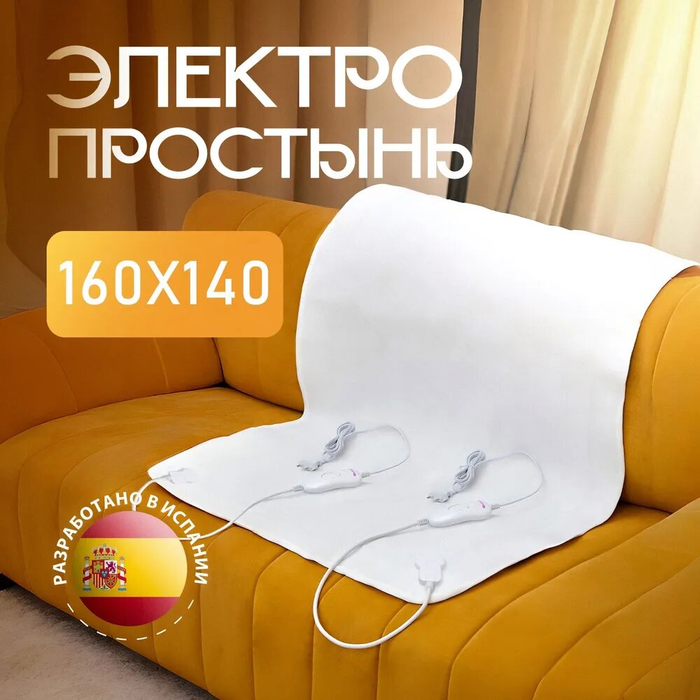 Универсальная электрогрелка, простыня Pekatherm UP205*2 white