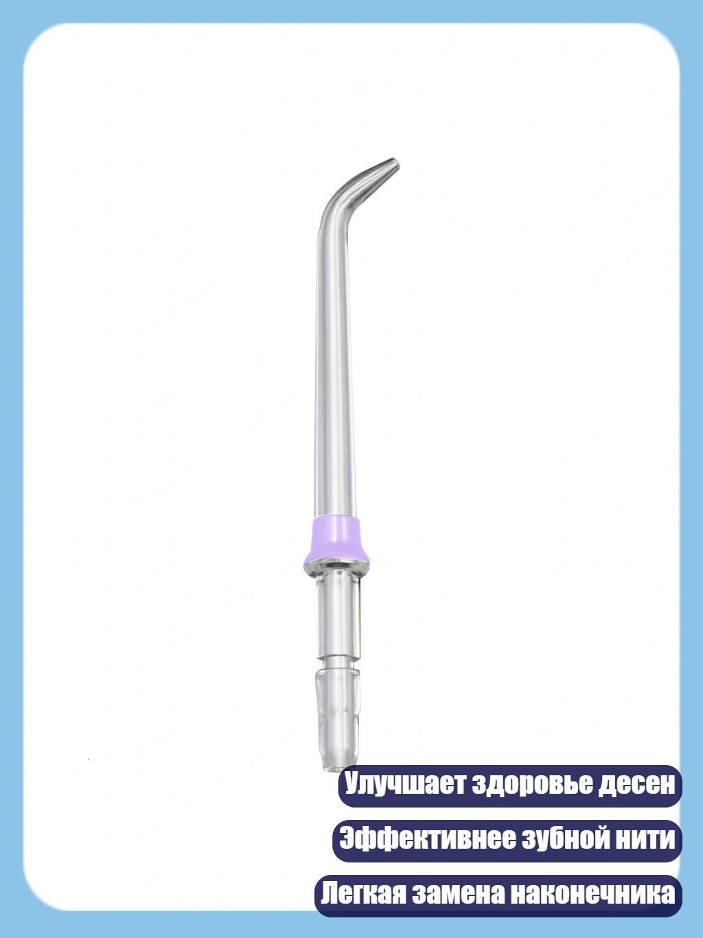 Сменные насадки для ирригатора Irrigator Jet Tips, Фиолетовый