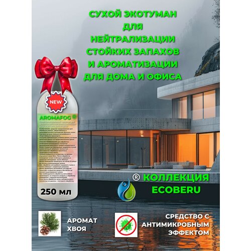 фото Освежитель воздуха для сухого тумана "хвоя", aromafog, 250 мл
