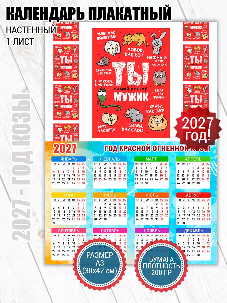 Календарь плакат 23 февраля Крутой мужик