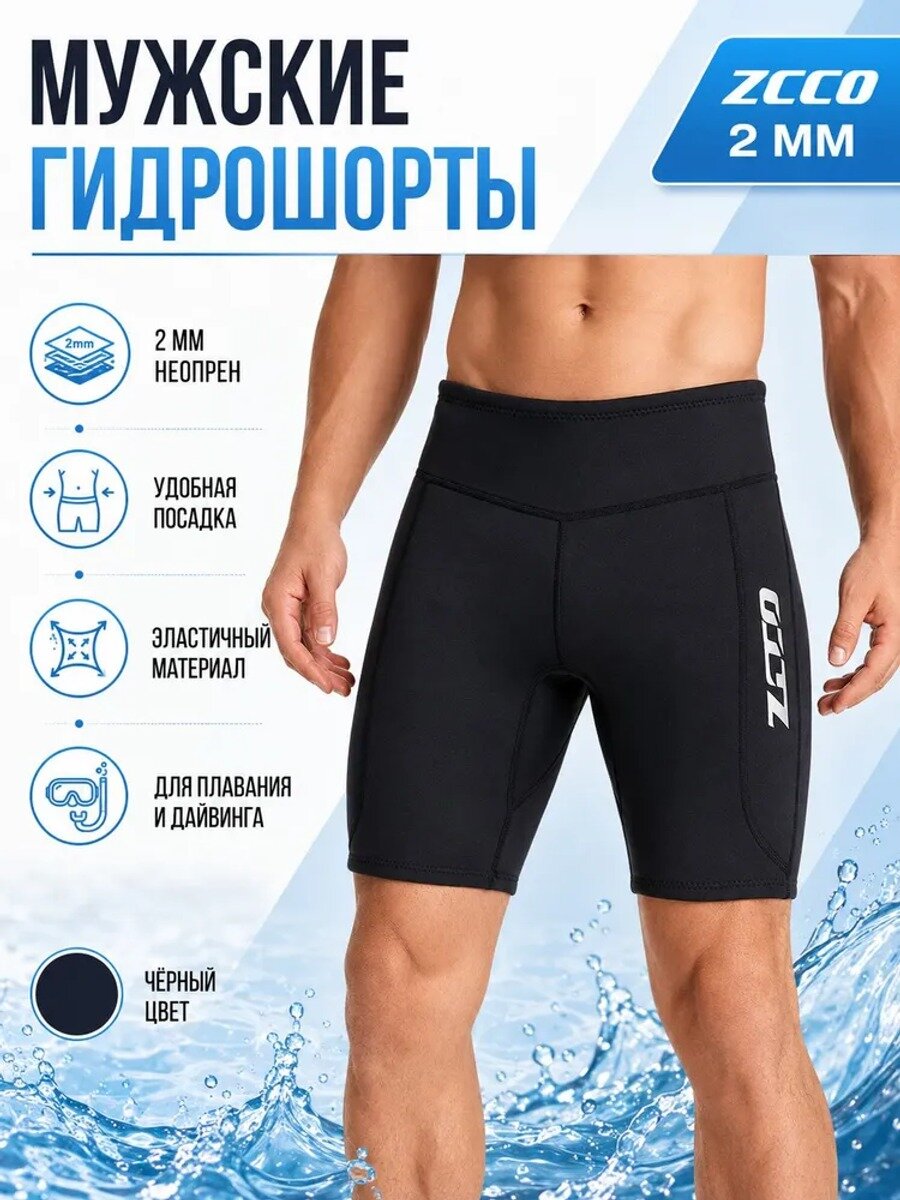 Мужские гидрошорты ZCCO из неопрена 2 мм для плавания и дайвинга, размер XXXL, черные