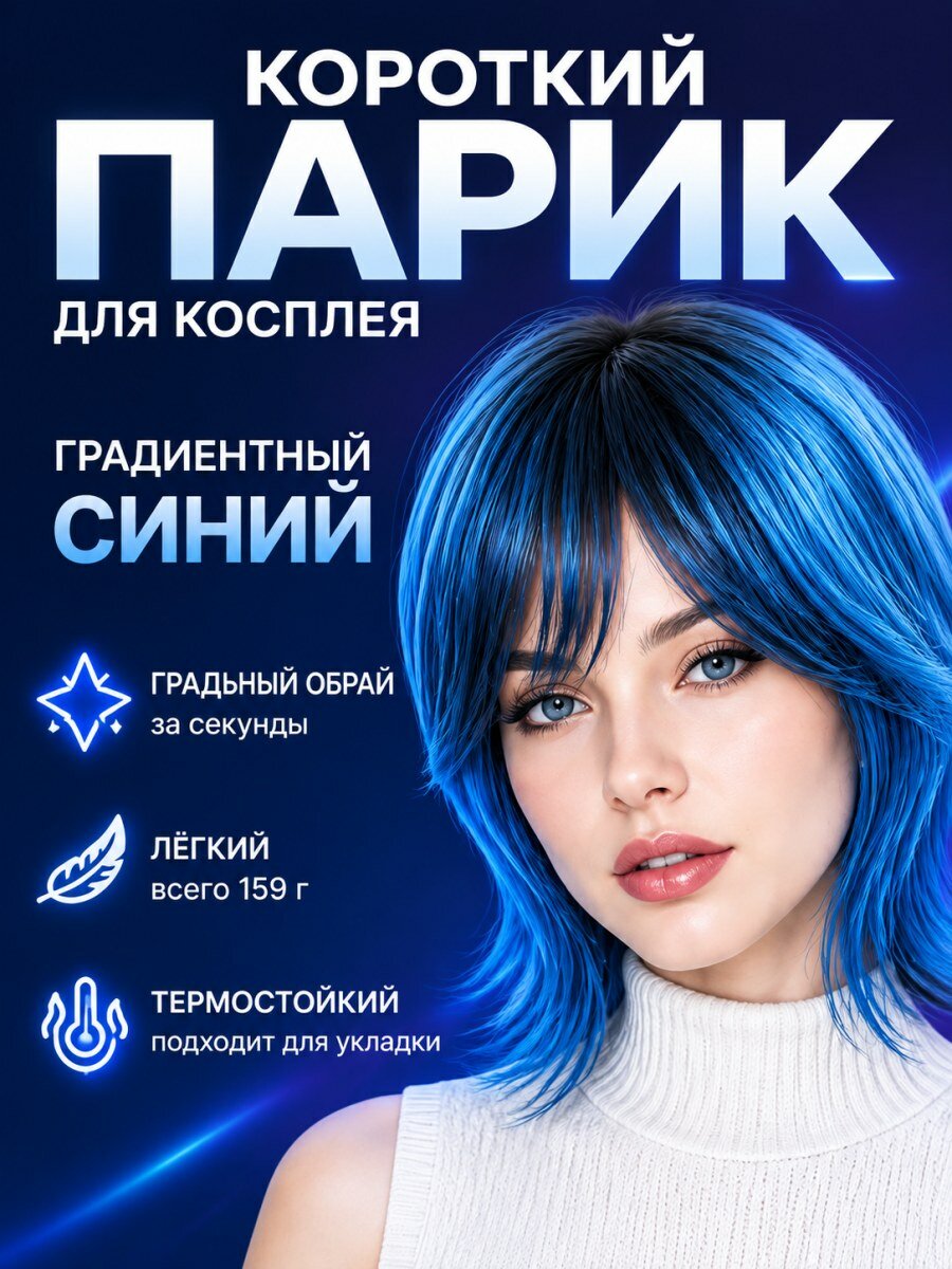 Парик для косплея аниме короткий градиентный сине-черный из искусственных волос женский