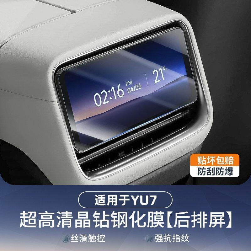 Защитная пленка для экрана заднего кондиционера Xiaomi SU7 2026 8K Ultra HD AR гибкая закаленная стеклянная пленка 1 шт