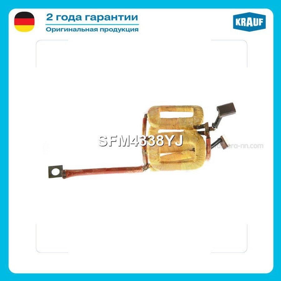 KRAUF SFM4338YJ Статор стартера