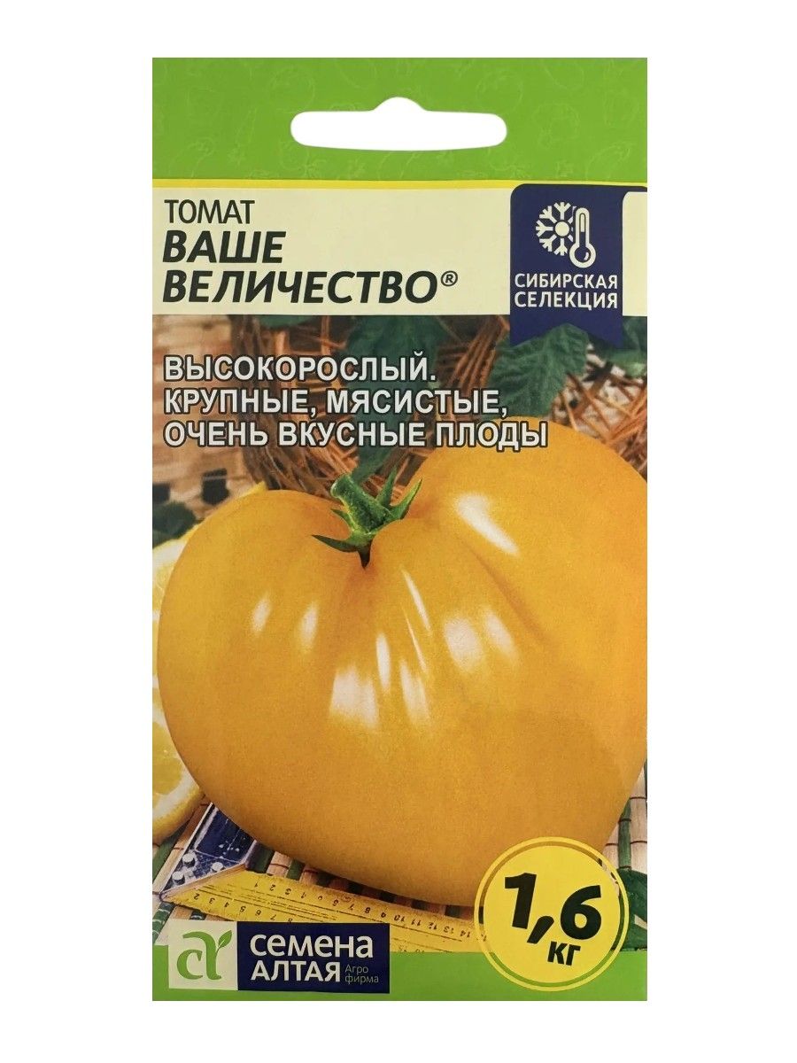 Семена Томат Ваше Величество 1 упаковка