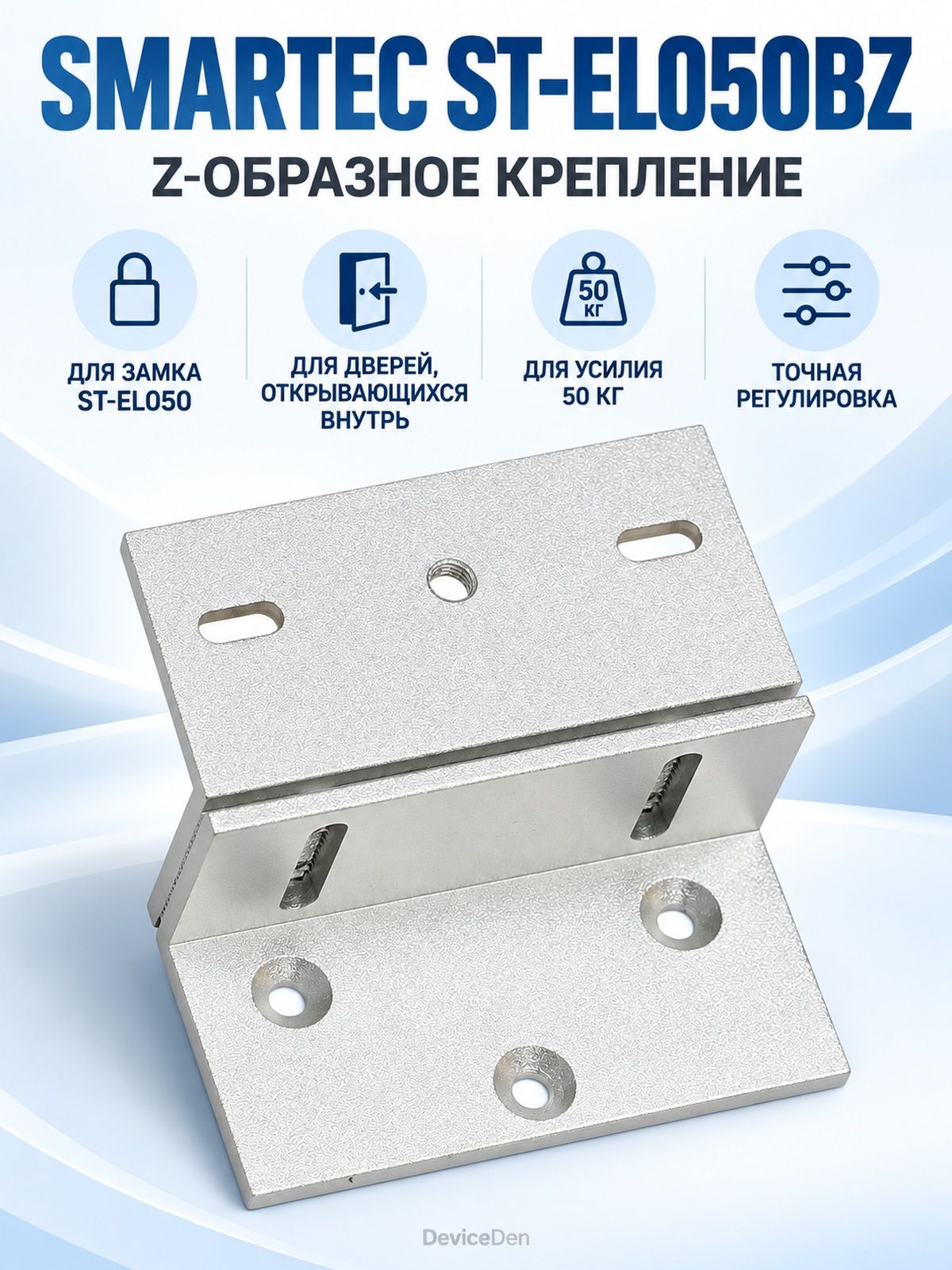 Smartec ST-EL050BZ - монтажный кронштейн