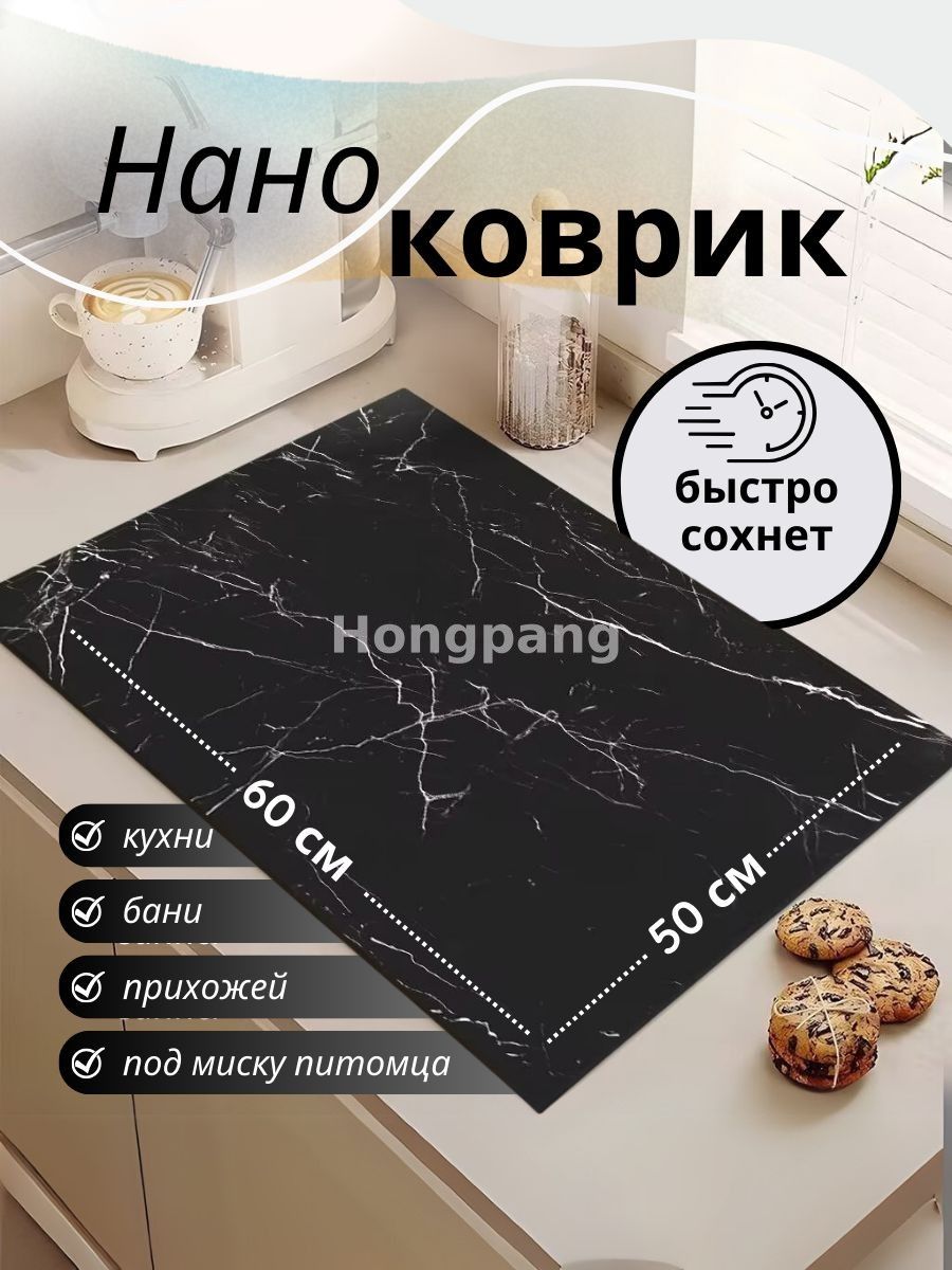 Коврик для сушки посуды 50 см x 60 см х 3 см 1 шт установка напольная, на раковину диатомовый ил черный
