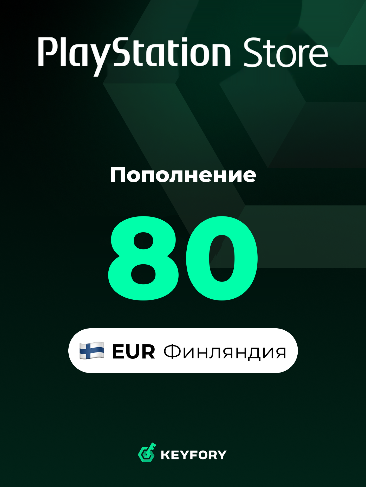 Подарочная карта PlayStation Store 80 EUR /Финляндия/Пополнение счета PSN, Цифровой код /Gift Card Playstation Finland EUR