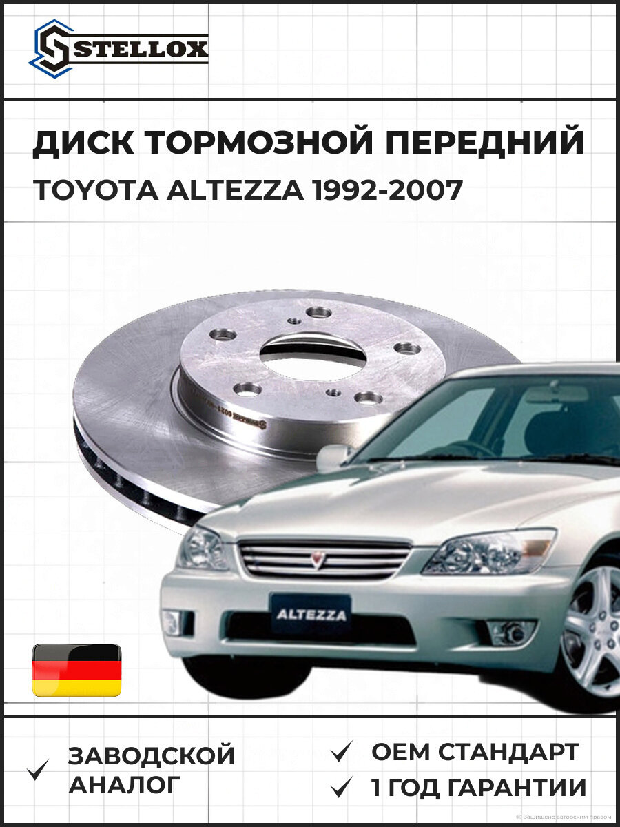 Диск тормозной передний Stellox 60210040VSX Тойота Альтеза Toyota Altezza 1992-2007