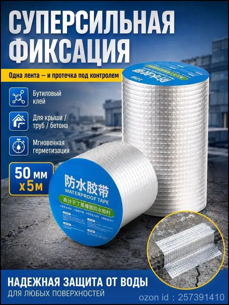 Эксклюзивный бутиловый гидроизоляционный материал