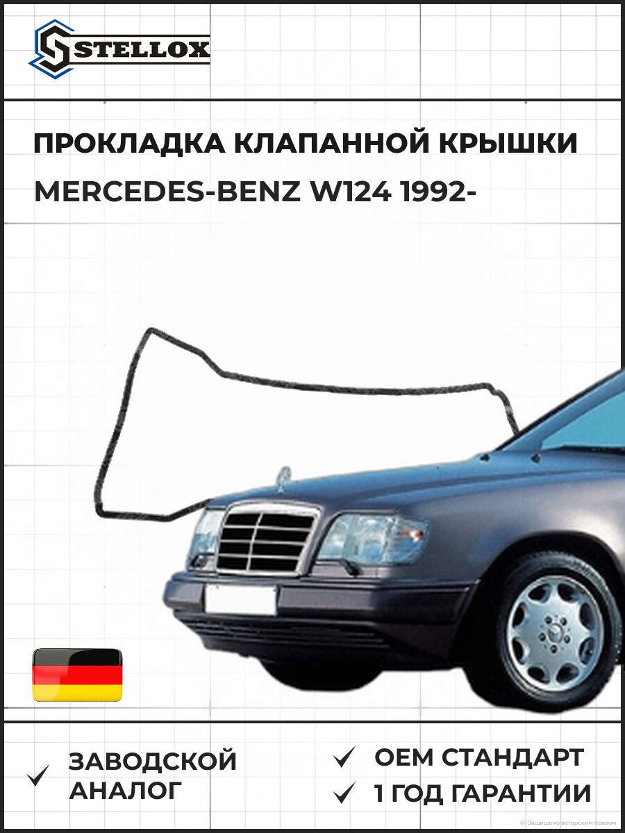 Прокладка клапанной крышки Stellox 1128195SX Мерседес-Бенц W124 Mercedes-Benz W124 1992