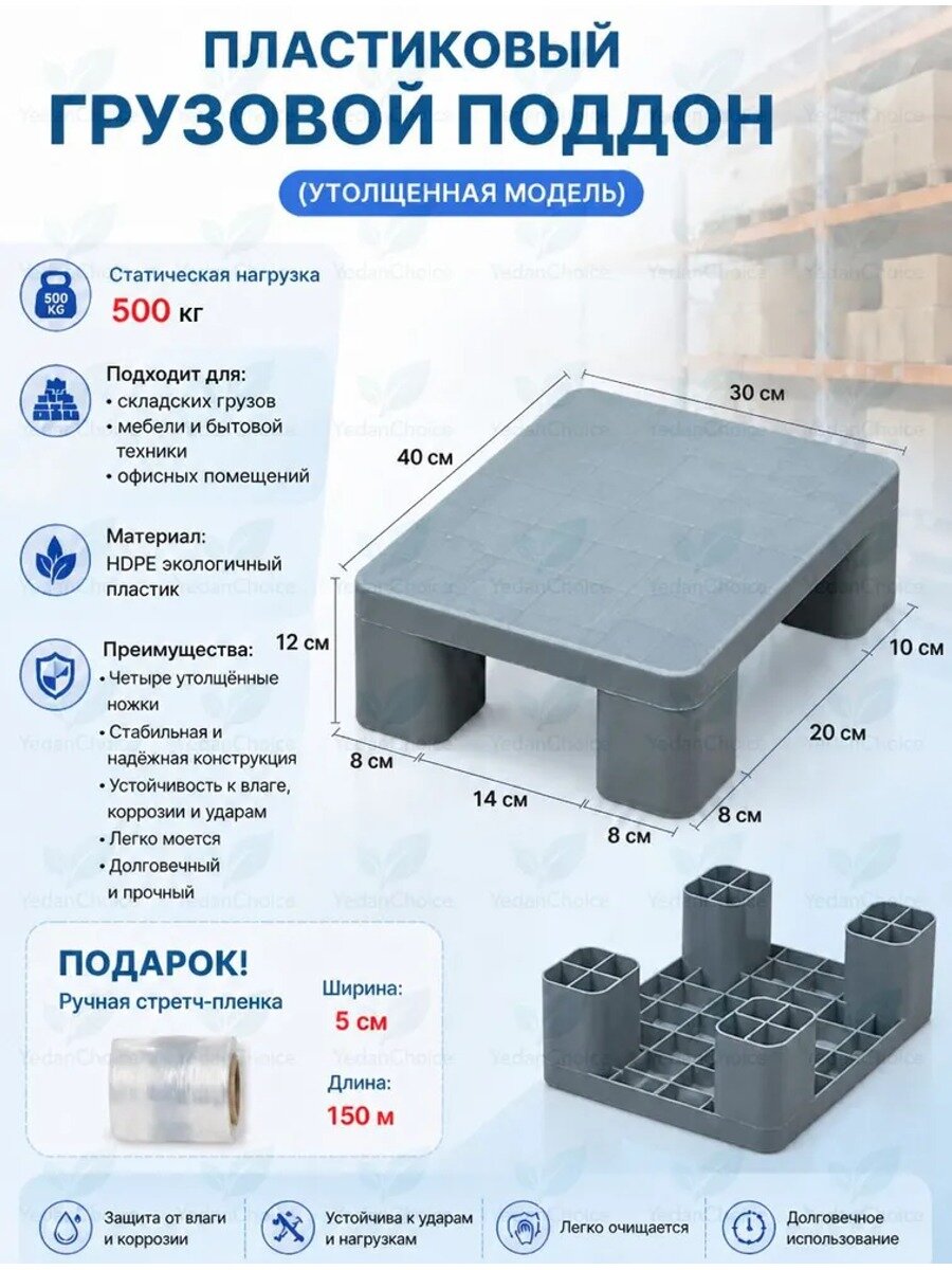 Пластиковый грузовой поддон с четырьмя ножками 40х30х12 см, серый