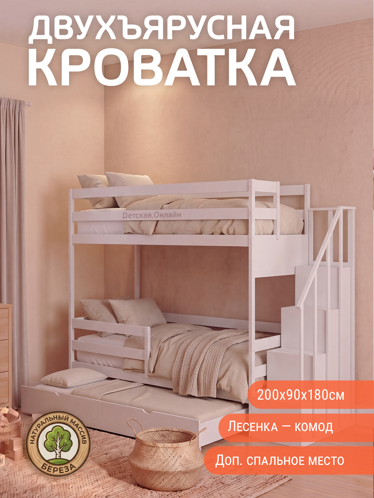 Двухъярусная кровать три спальных места Детская. Онлайн 200x90x180 см, лесенка комод с перилами