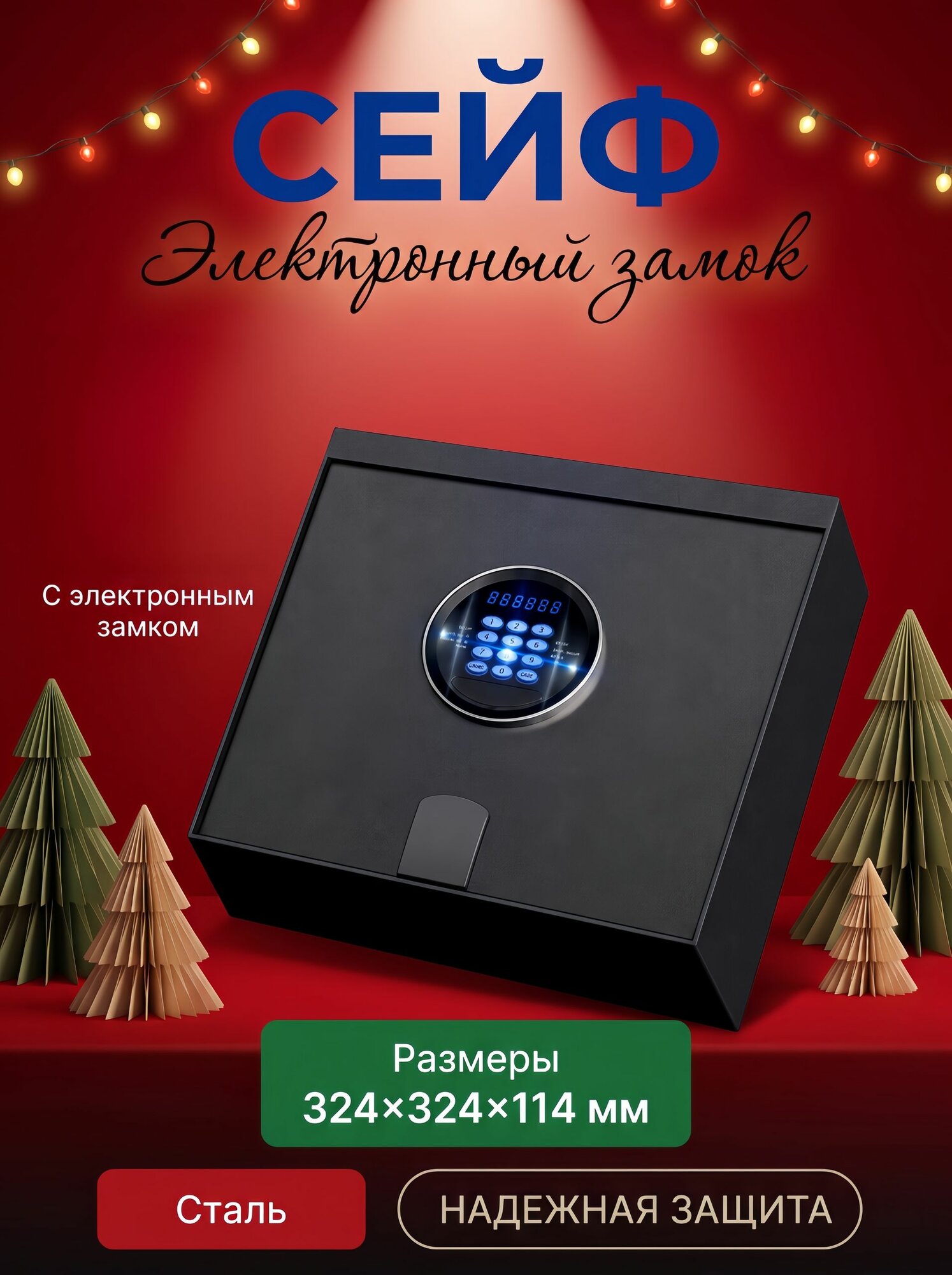 Сейф гостиничный для денег и документов мебельный ,324*324*114MM , черный