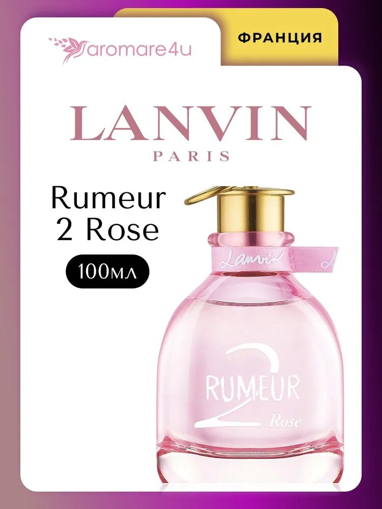 Духи женские Lanvin Rumeur 2 Rose / Ланвин Румер 2 Роуз Парфюмерная вода женская 100 мл