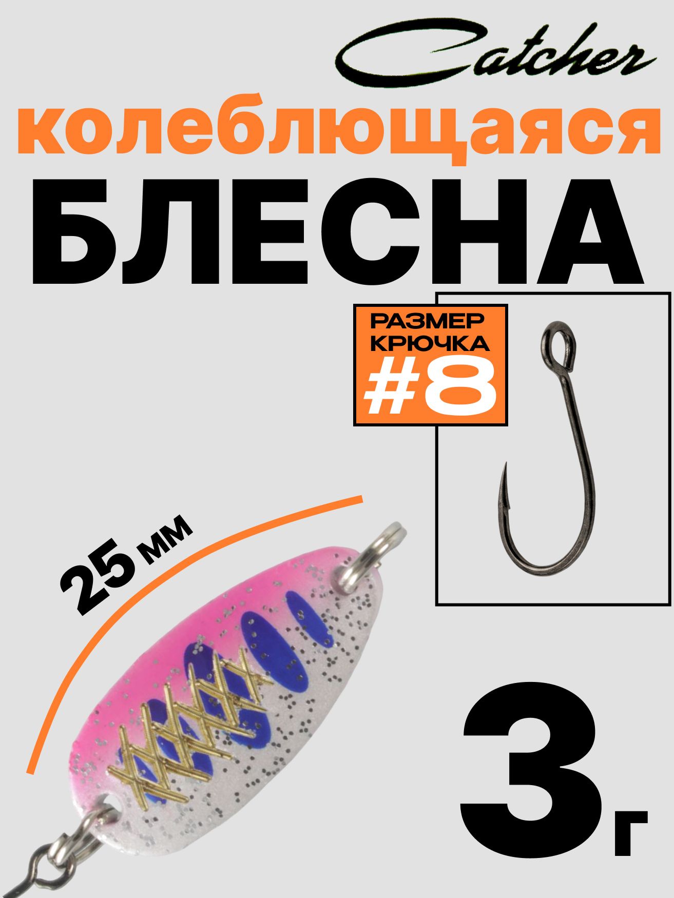 Блесна Catcher форелевая колебалка 3 г