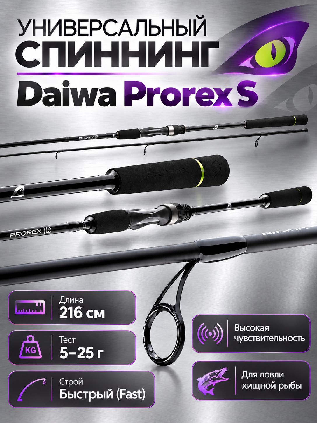 Спиннинг Daiwa Prorex S 216 см 5-25 гр Fast для щуки и джига