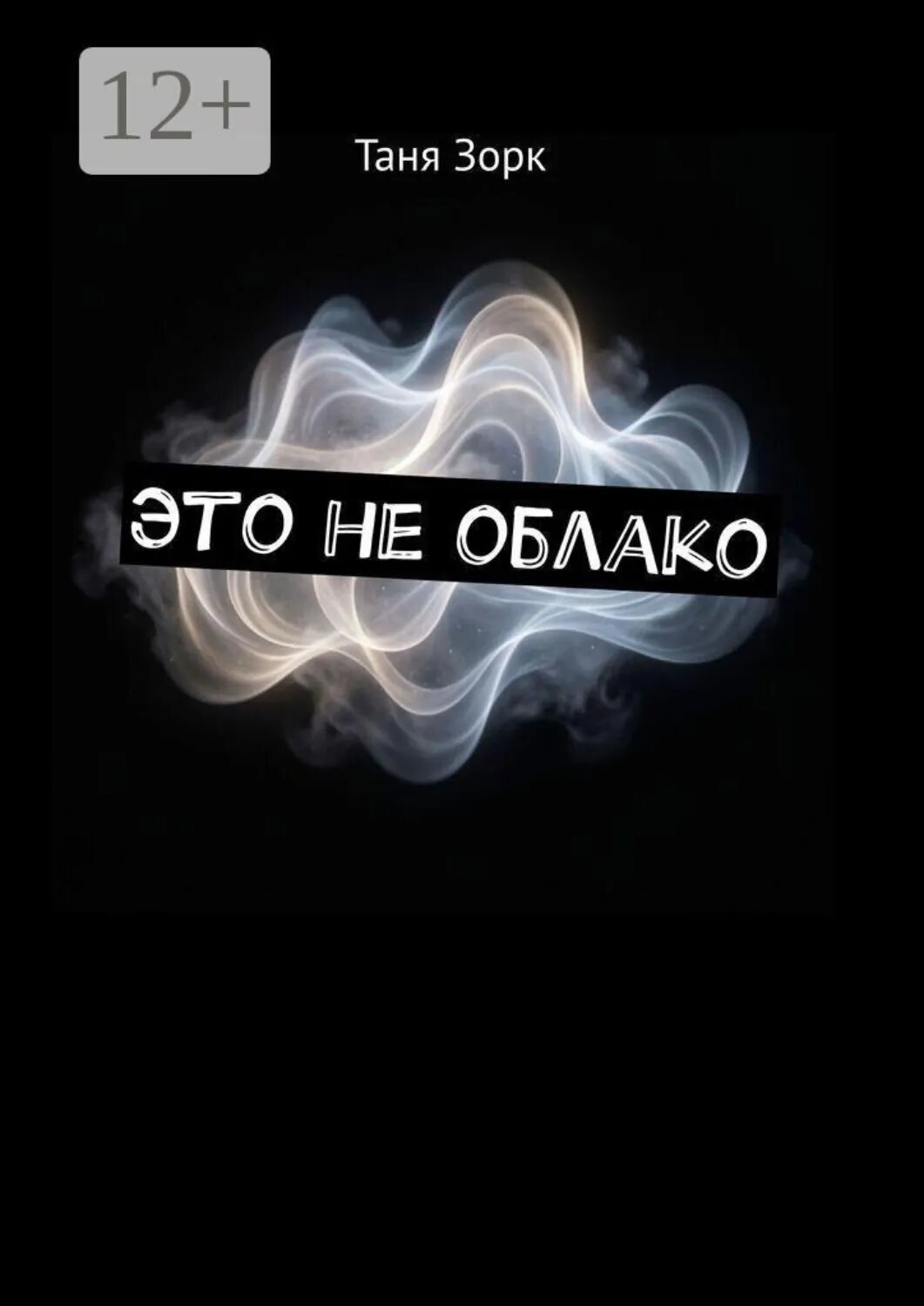 Это не облако [Цифровая книга]