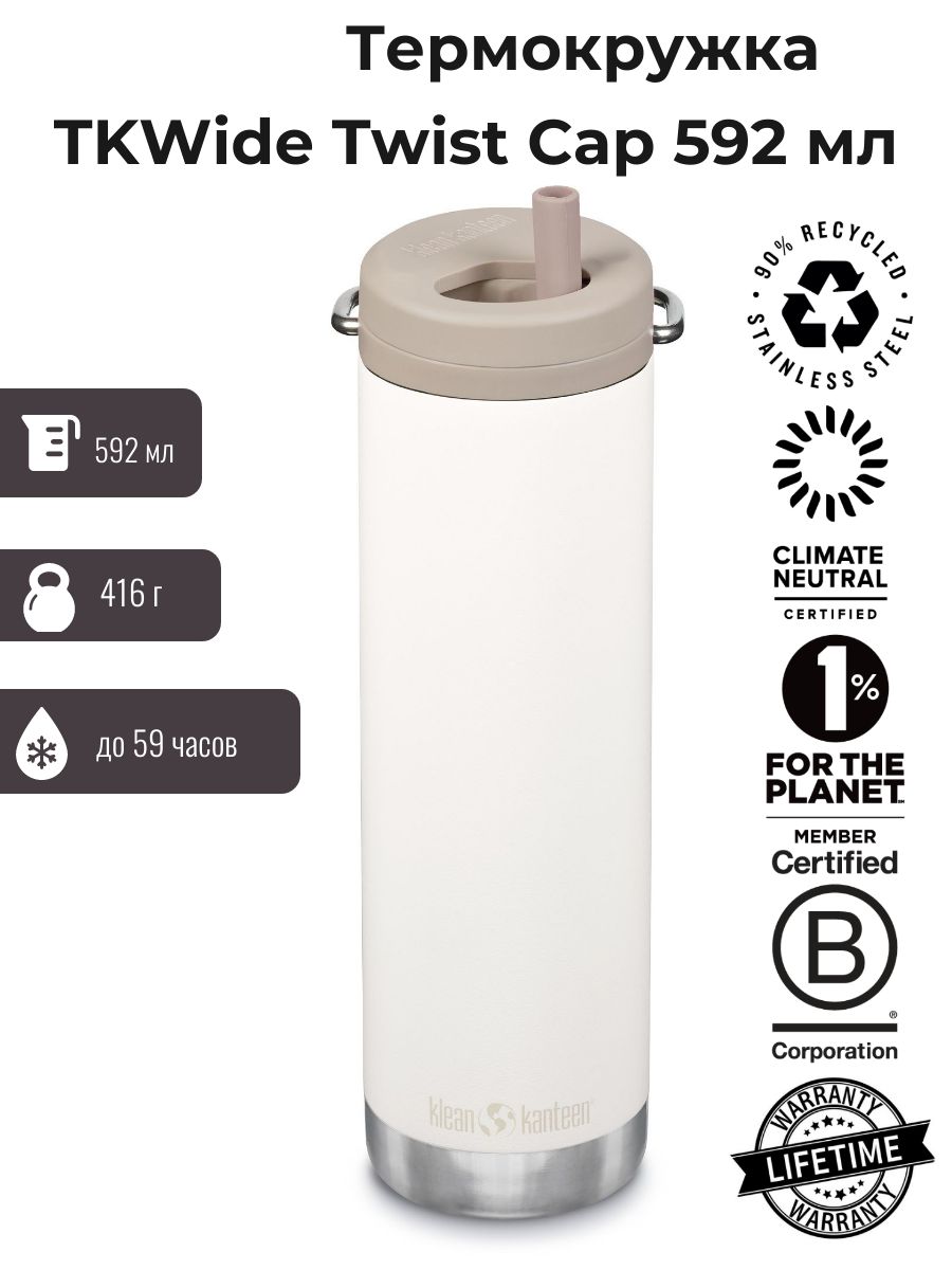 Термокружка Klean Kanteen TKWide Twist Cap 20oz (592 мл) Tofu