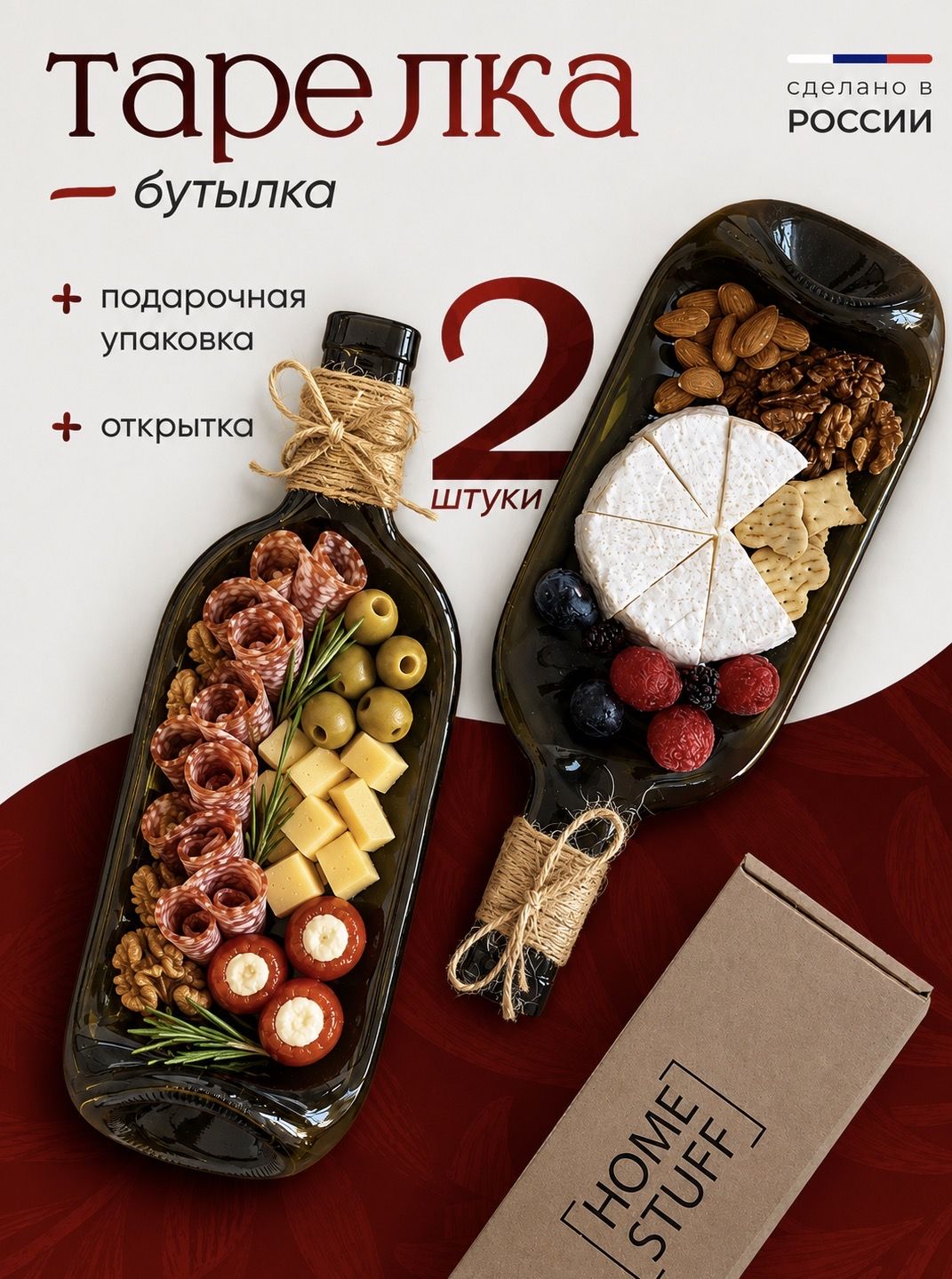 HomeStuff Набор тарелок "Тарелка бутылка подарочный набор" 2 шт