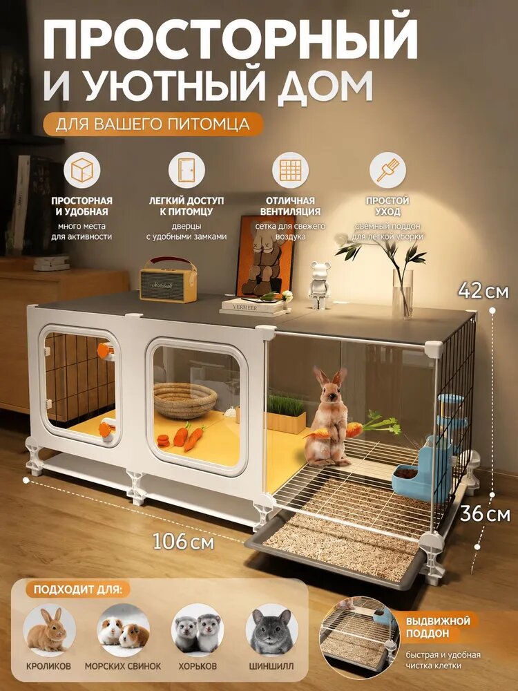 Клетка для кролика и грызунов 106x42x36 см, конструктор, две двери, белый, с поддоном