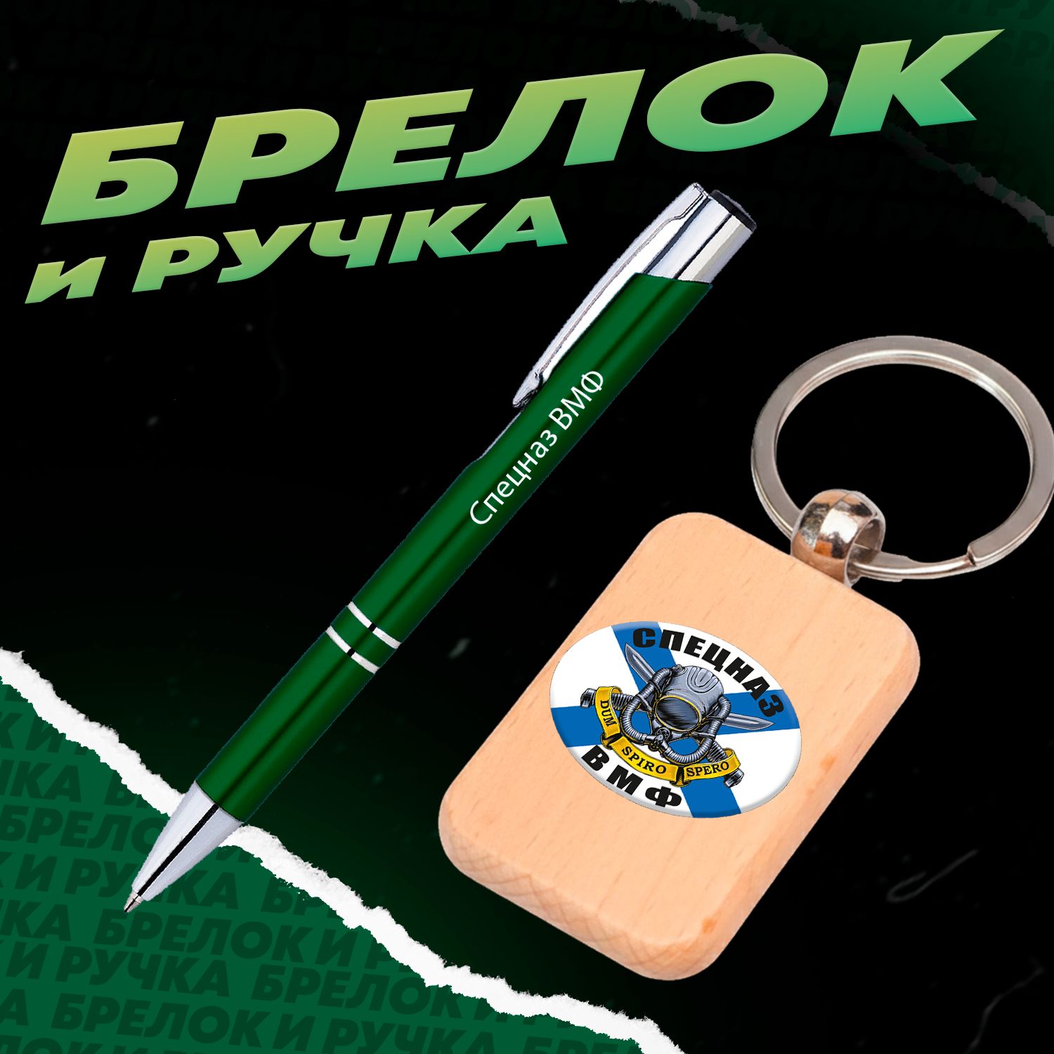 Брелок