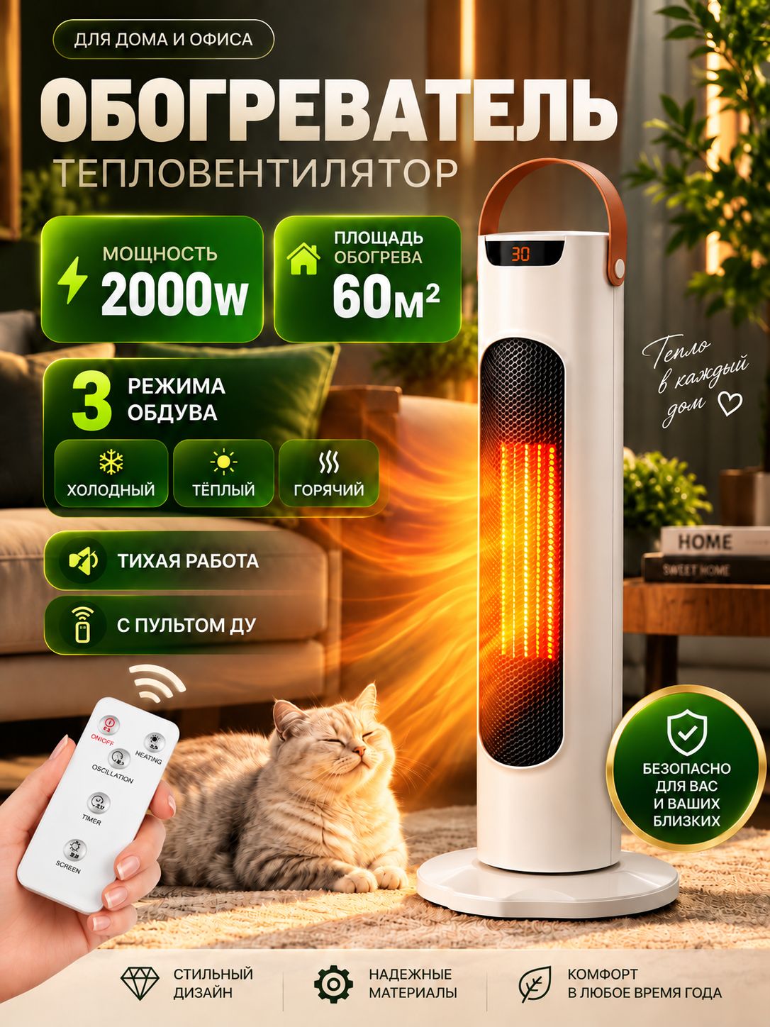 Тепловентилятор колонный, обогреватель напольный керамический 2000Вт