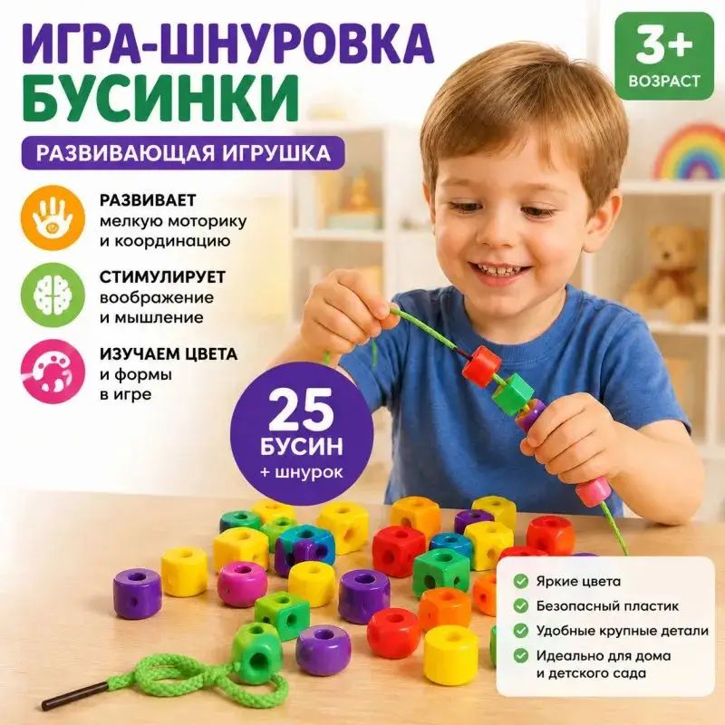 Детские игры с бусинами и кубиками, самодельный браслет 25 таблеток