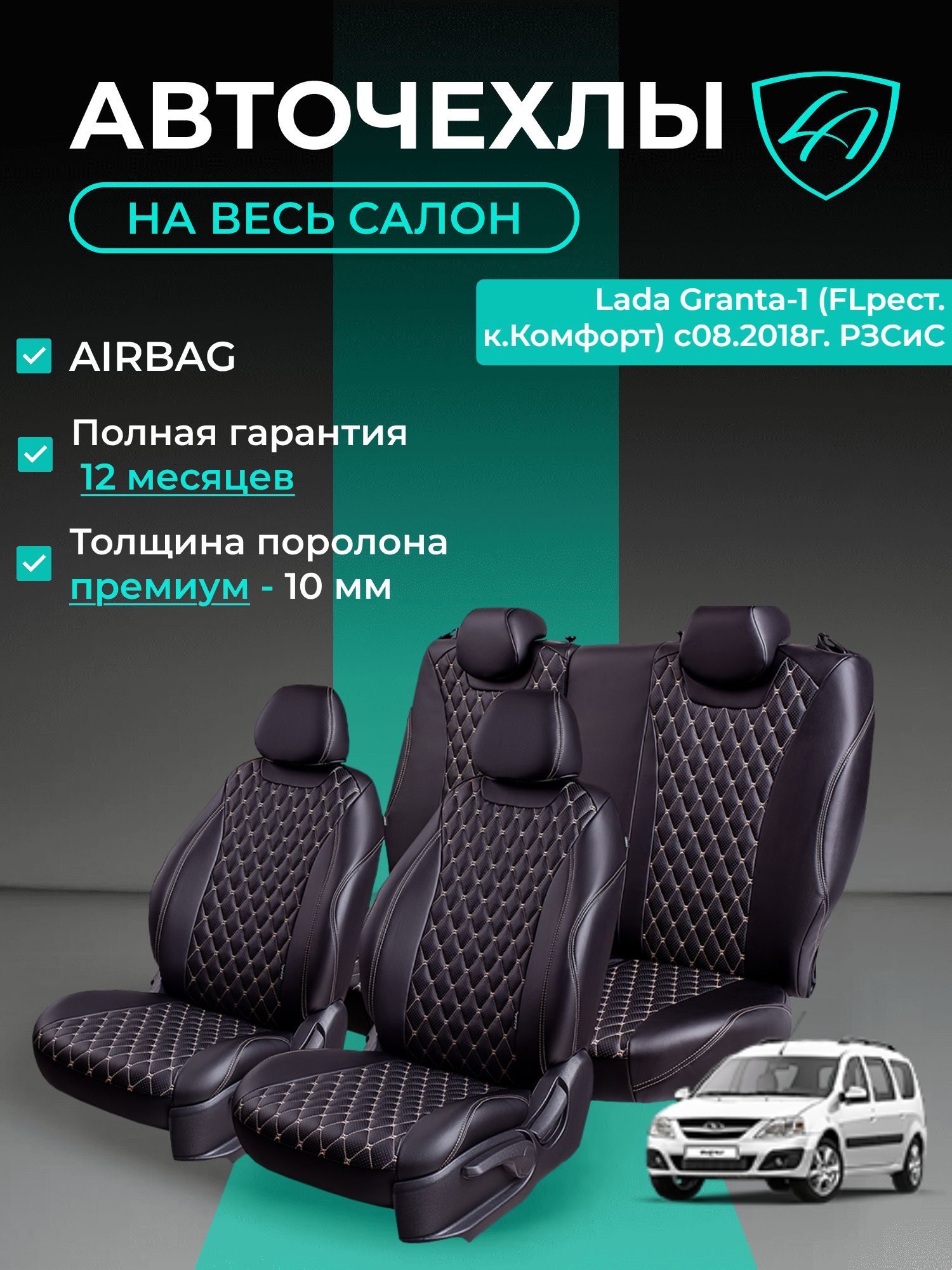 Авточехлы & Чехлы для автомобильных сидений модельные для Lada Granta FL, 08.2018, Комфорт & Клаб (лада гранта фл) экокожа черные бежевые Байрон