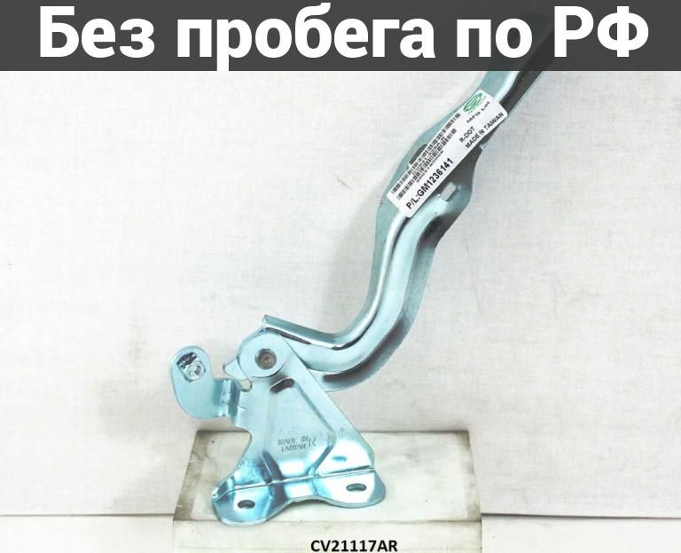 Кронштейн капота прав. Дубль CHEVROLET AVEO T300