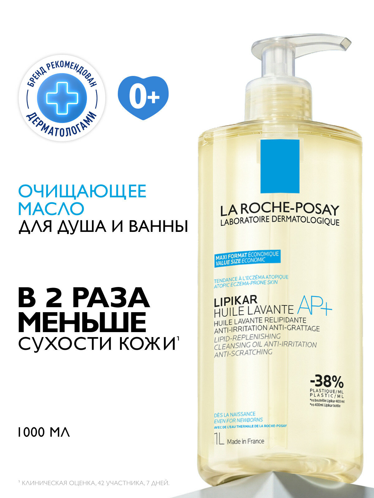 La Roche-Posay Lipikar AP+ Oil — липидовосстанавливающее масло для ванны и душа с маслом ши и ниацинамидом, 1000 мл