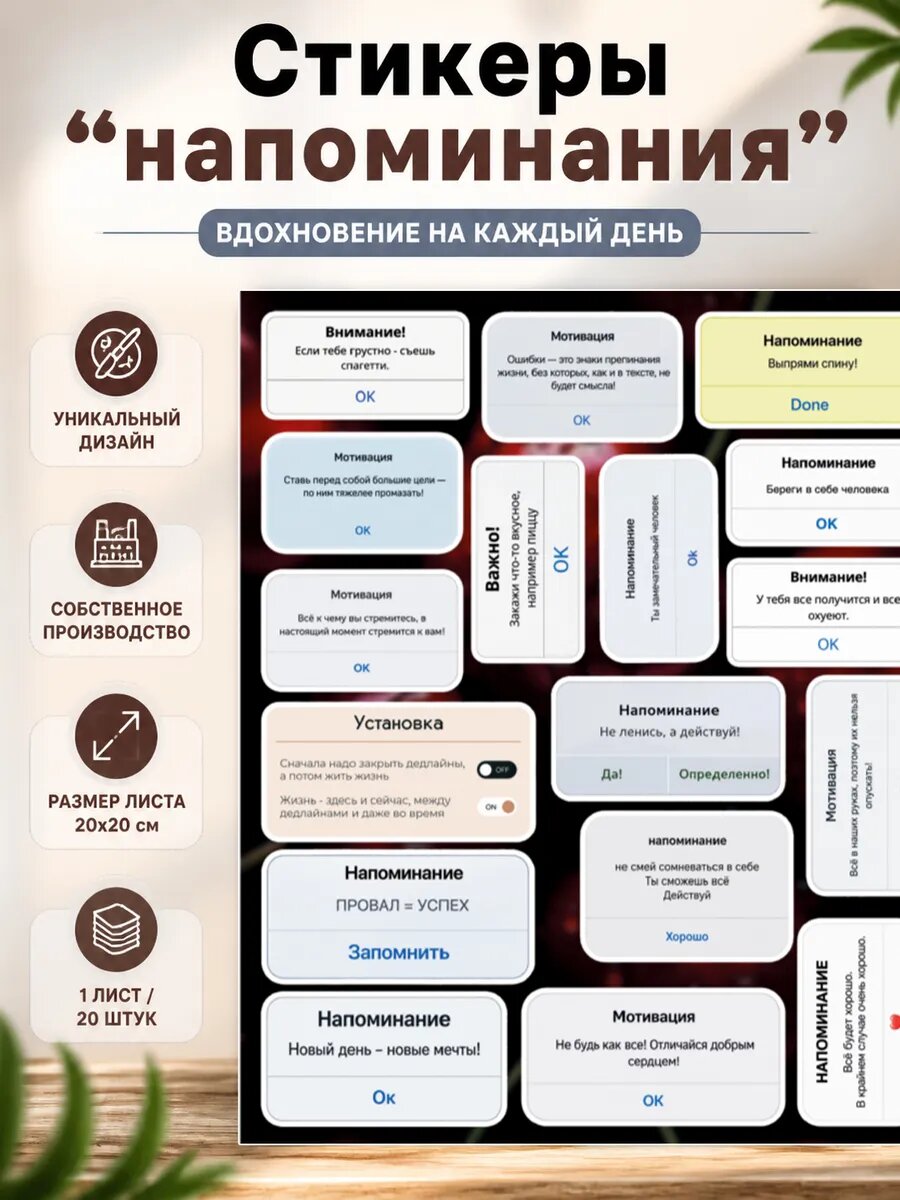 Стикеры с напоминаниями, набор наклеек для телефона
