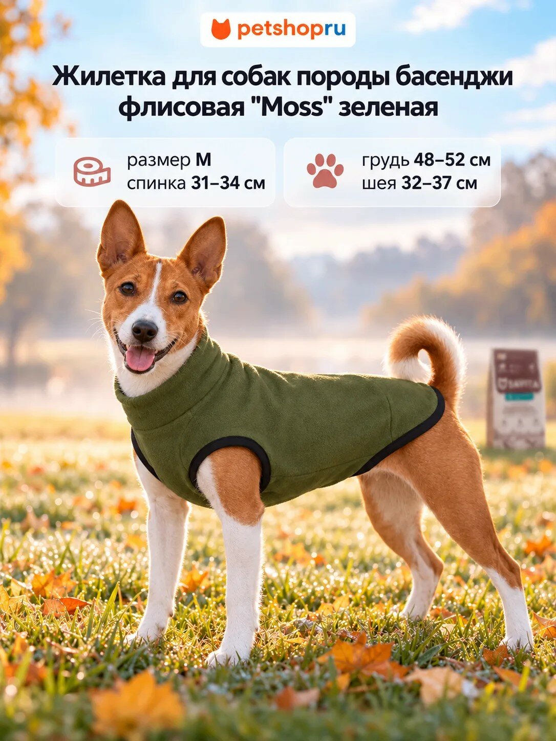 Lelap одежда Жилетка флисовая "Moss" на Басенджи, зеленый размер M, спинка 31-34 см
