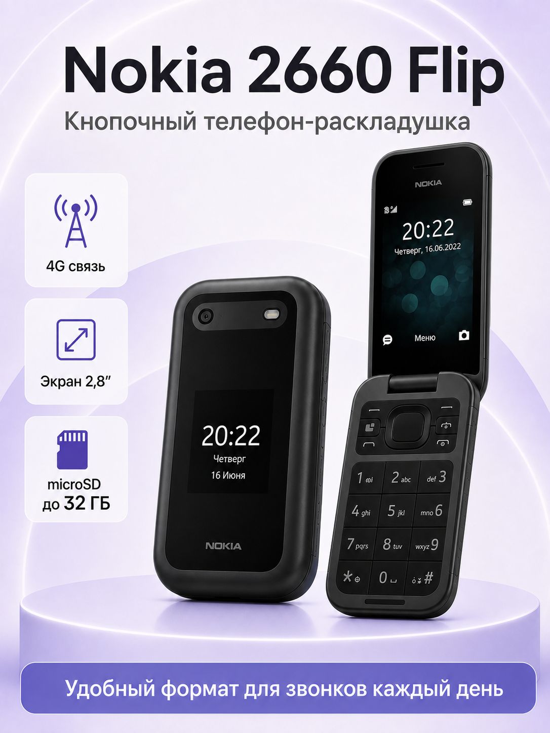 Мобильный телефон (кнопочный) NOKIA 2660 BLACK(черный)