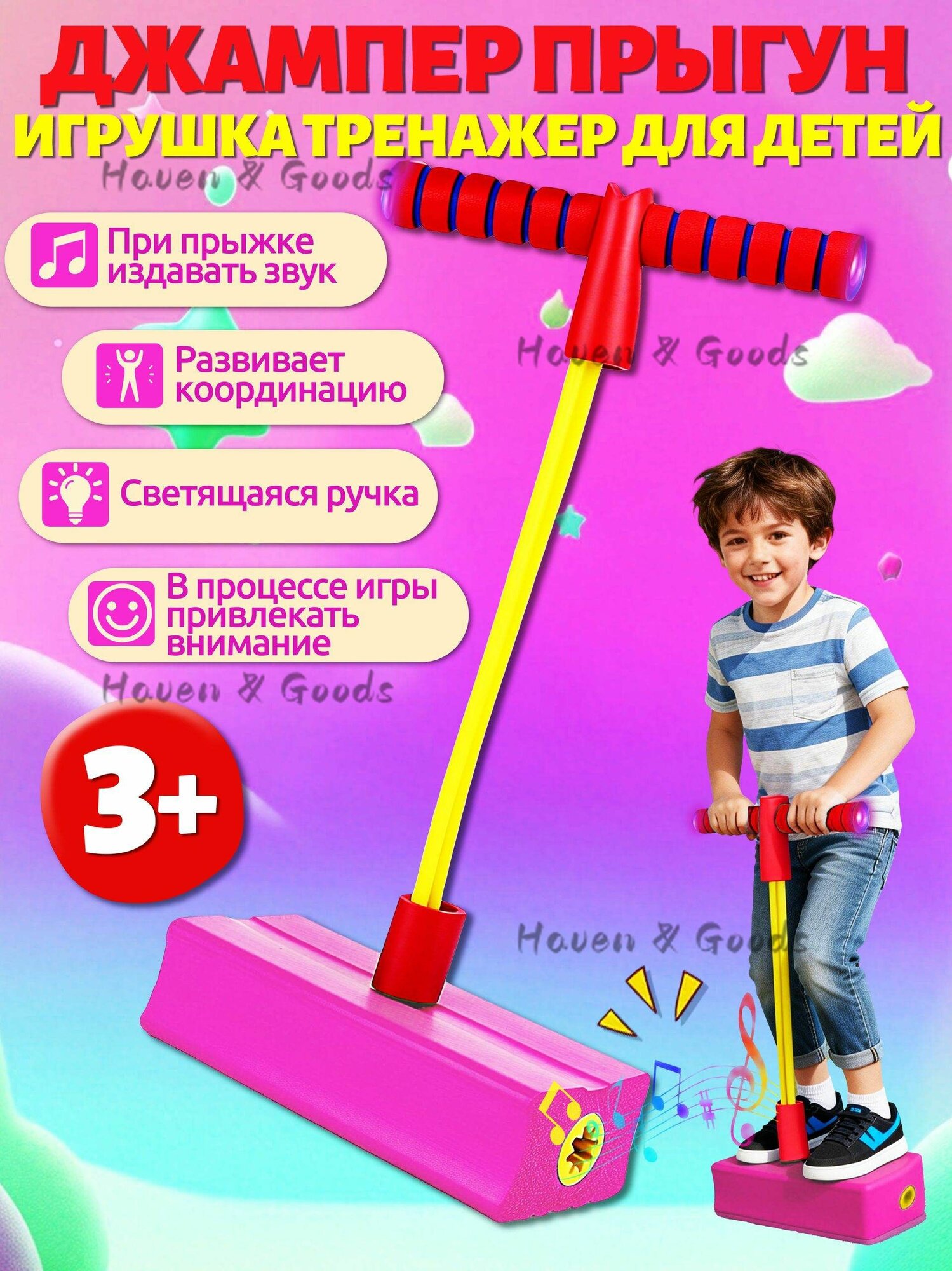 Игрушка-попрыгун, детский тренажёр, розовый, светящаяся ручка + звуковые эффекты при прыжках