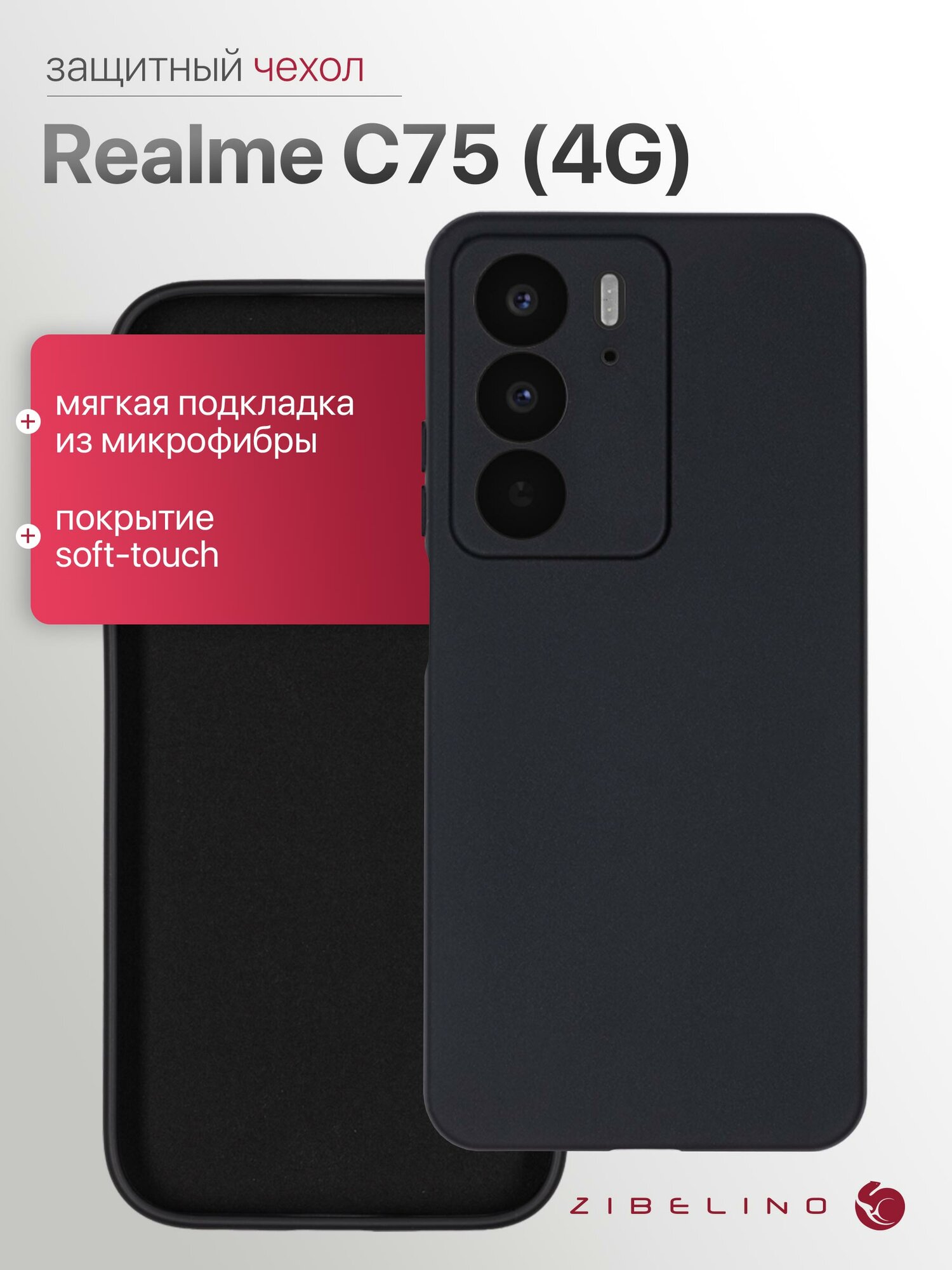 Чехол на Realme C75 4G с защитой камеры, с мягкой подкладкой из микрофибры, черный / Реалми С75